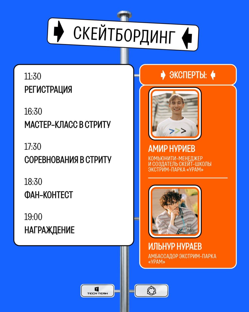 программа УРАМ Тура в Челнах